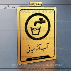 نشانگر راهنما آب آشامیدنی - Image 23